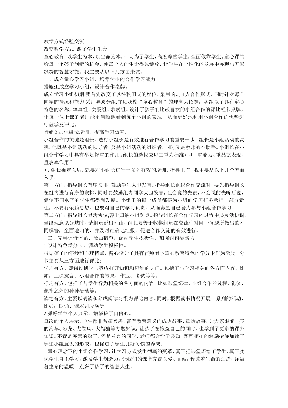 教学方式经验交流_第1页