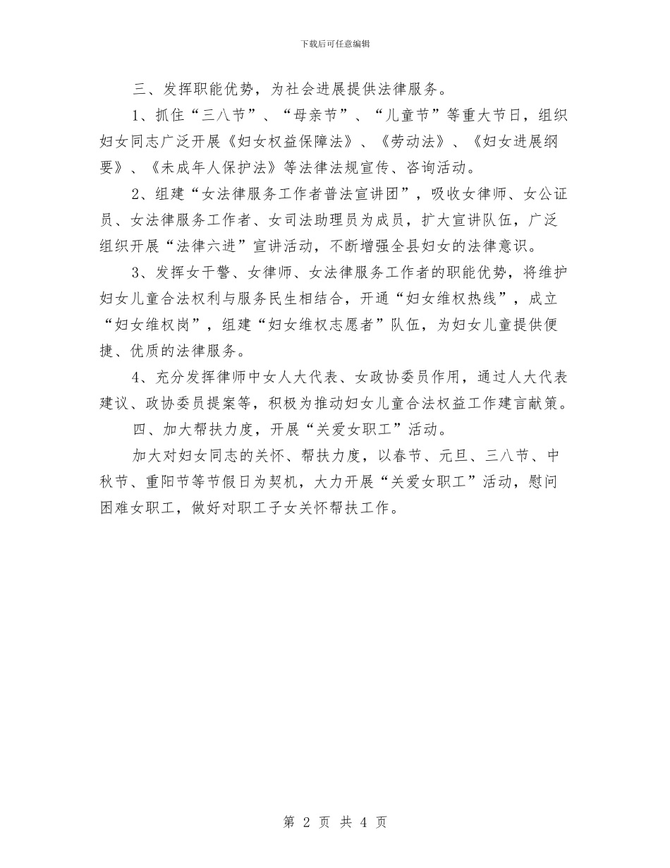 司法局妇委会工作要点与司法局定点帮扶半年工作总结汇编_第2页