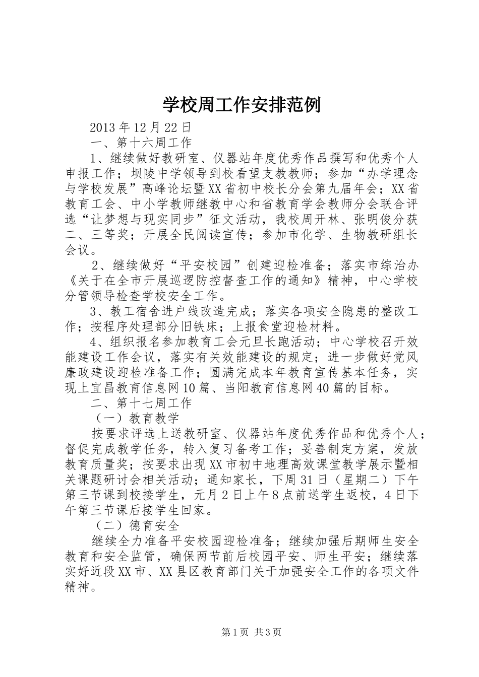 学校周工作安排范例_第1页