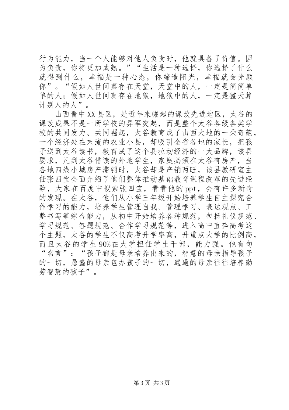 学校周工作安排范例_第3页