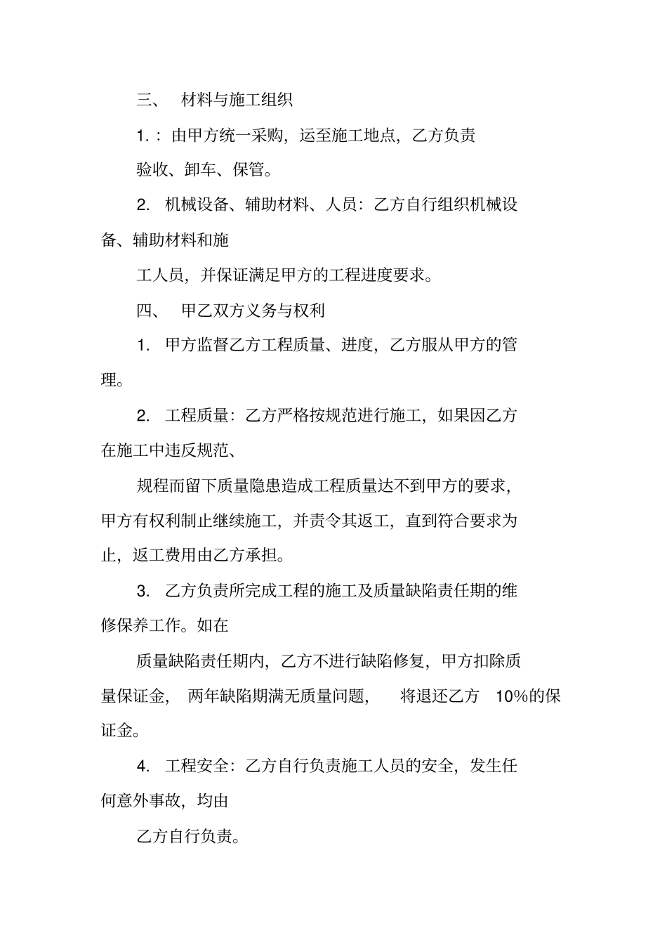 农村房屋修建承包合同_第2页