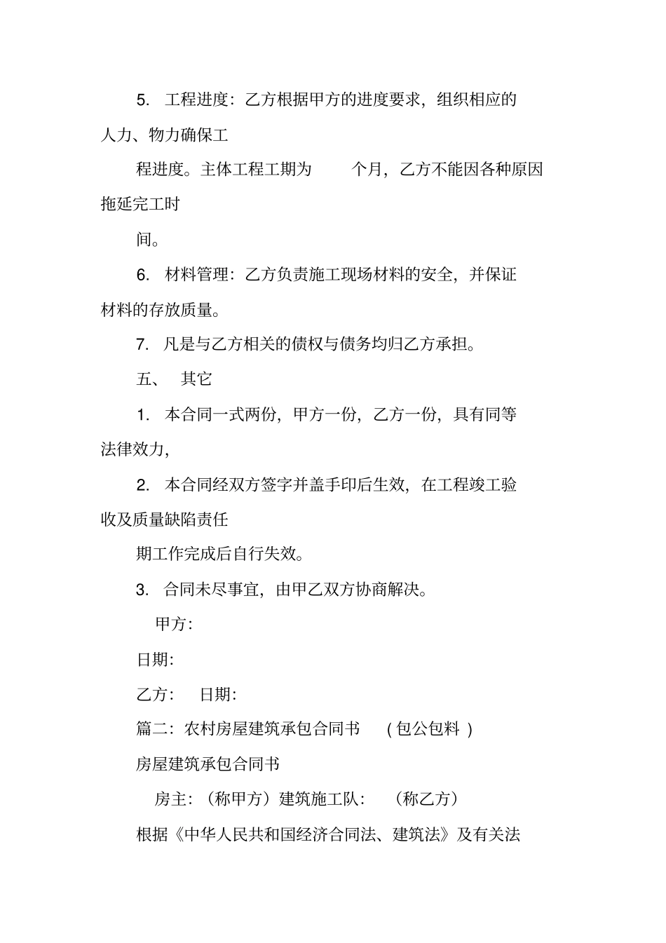 农村房屋修建承包合同_第3页