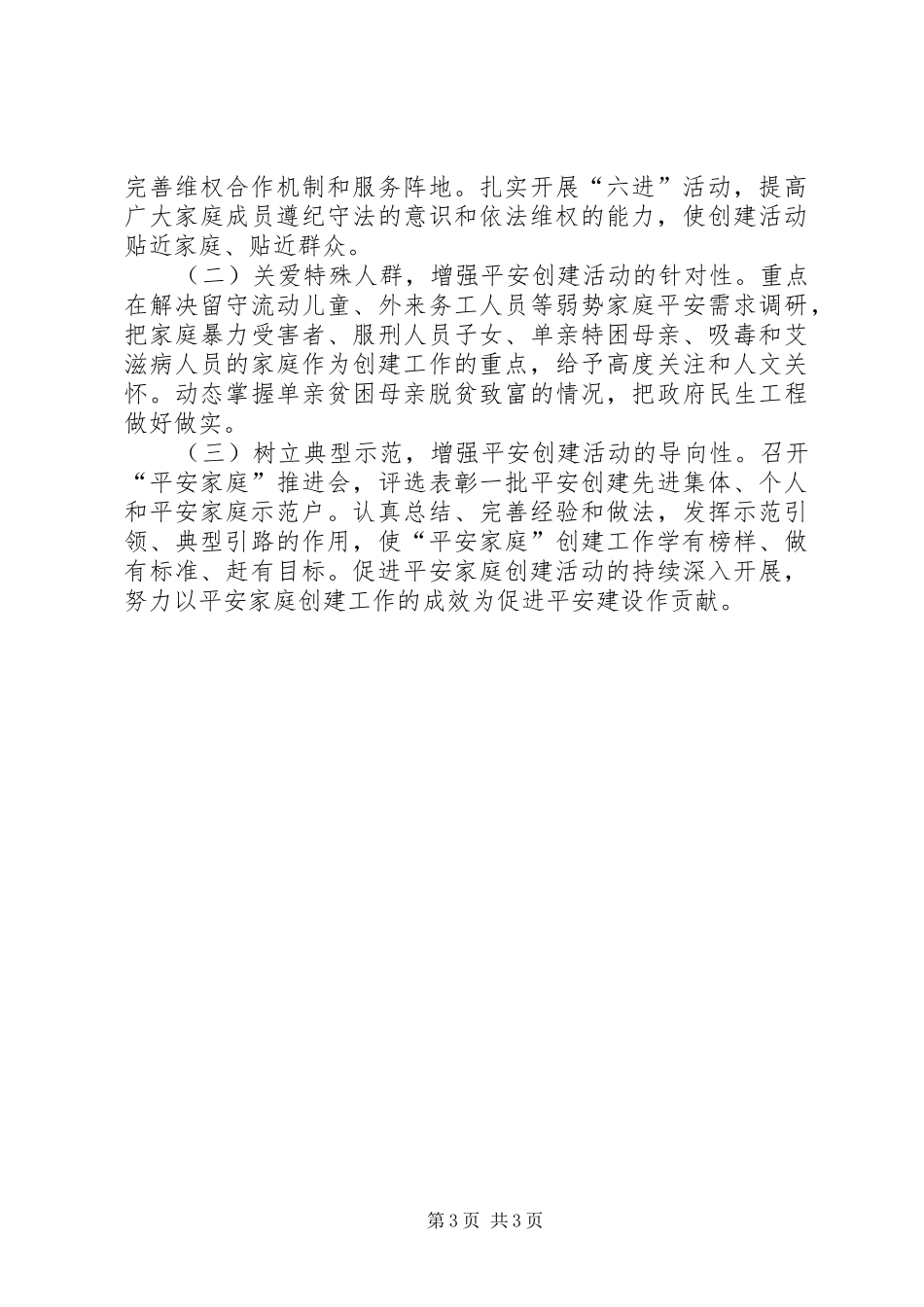 妇联综治和平安建设工作计划_第3页