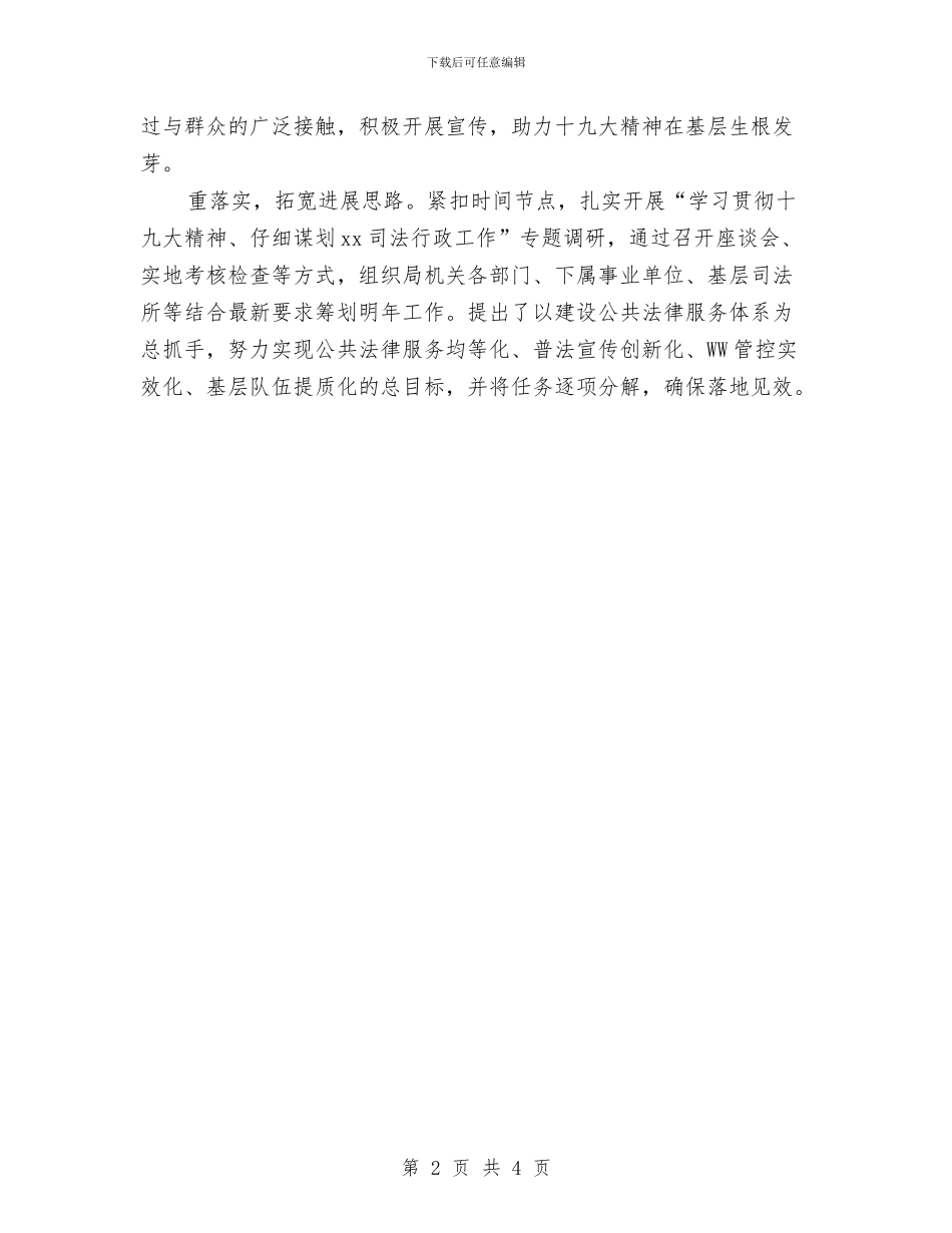 司法局学习宣贯十九大精神情况汇报与司法局学习贯彻中央纪委十八届七次全会精神大会讲话稿汇编_第2页