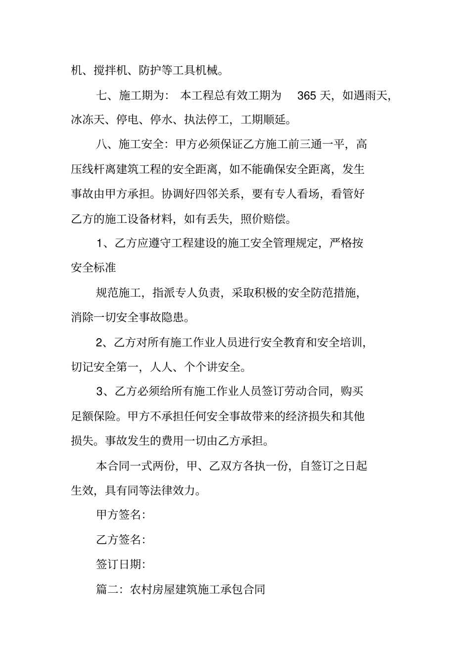 农村房屋建筑工程承包合同_第2页