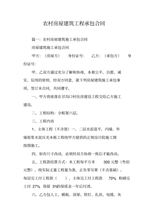 农村房屋建筑工程承包合同