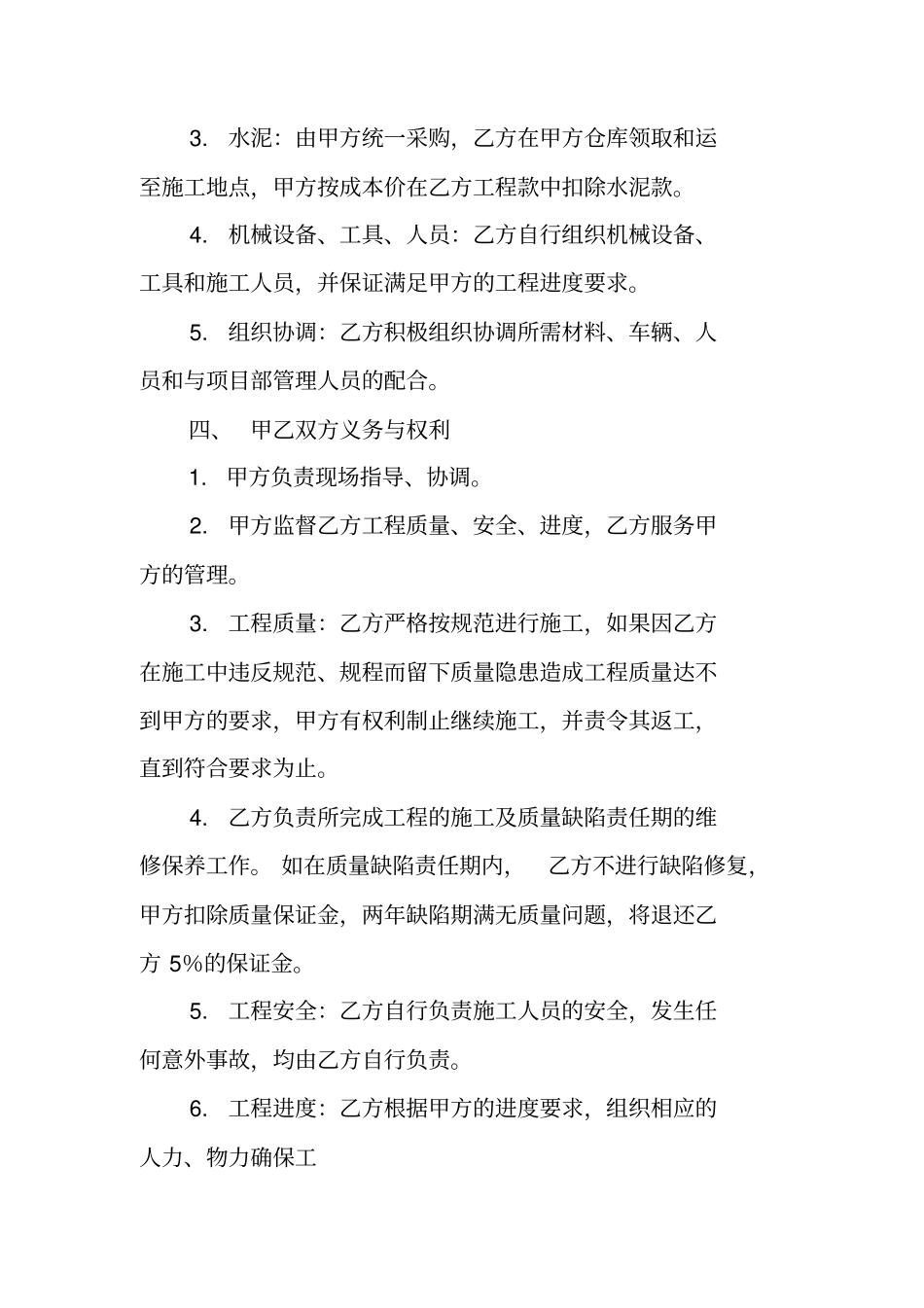 农村房屋建修双包合同_第2页