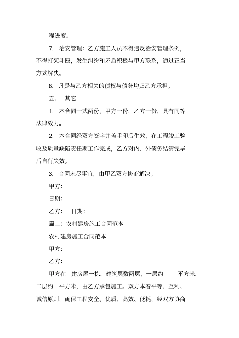 农村房屋建修双包合同_第3页