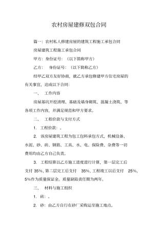 农村房屋建修双包合同