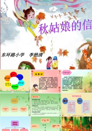 秋姑娘的信PPT