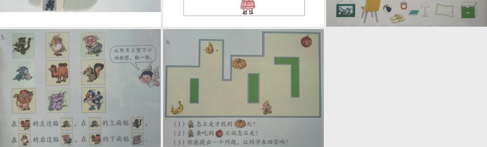 一年级上册位置《上下前后左右》课件