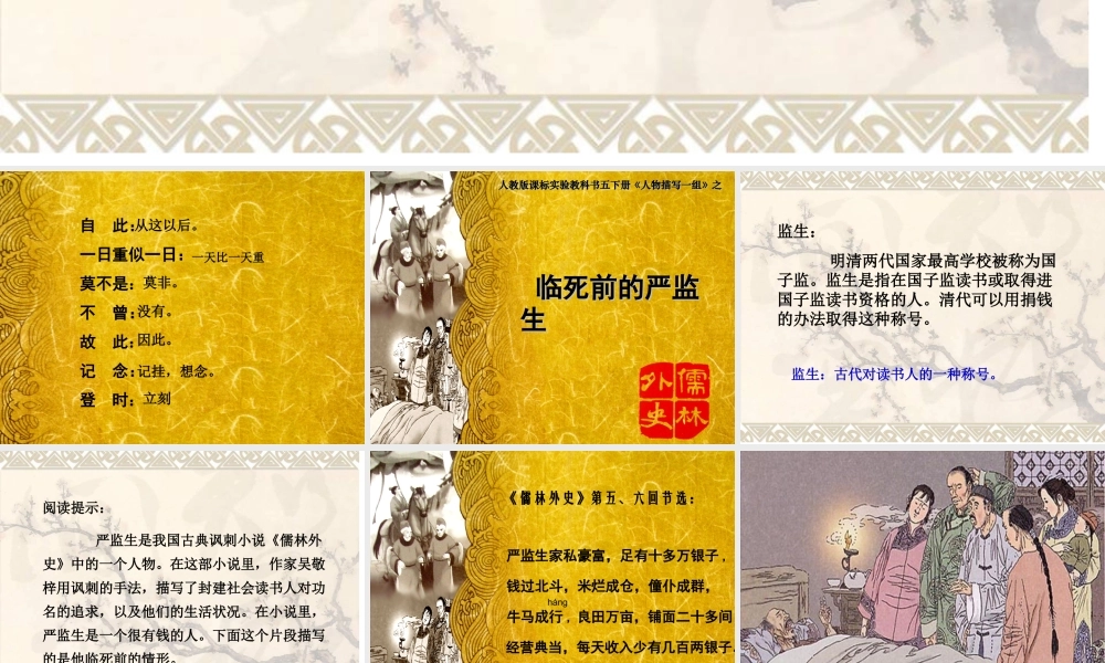 临死前的严监生 (2)