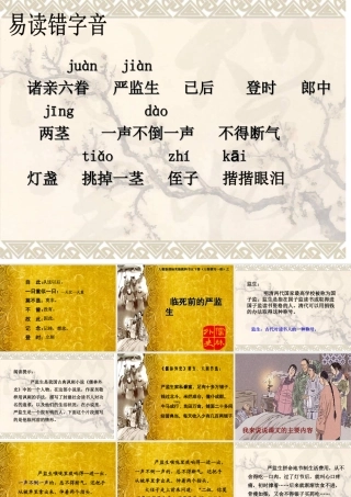 临死前的严监生 (2)