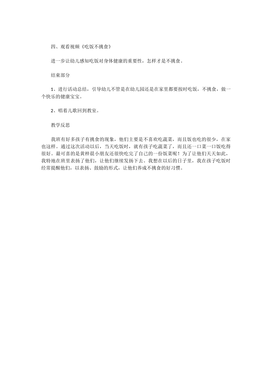 小班健康教案吃饭不挑食_第2页