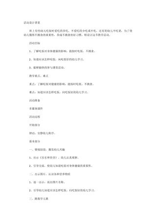 小班健康教案吃饭不挑食