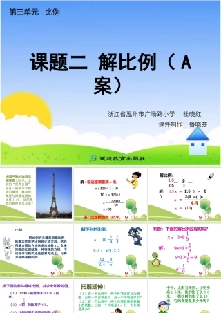 课题二解比例（A案）