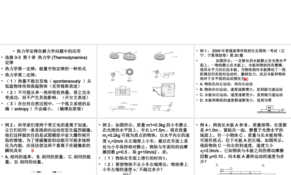 第二章第二节热力学定律在解力学问题中的应用