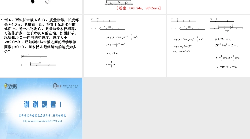 第二章第二节热力学定律在解力学问题中的应用