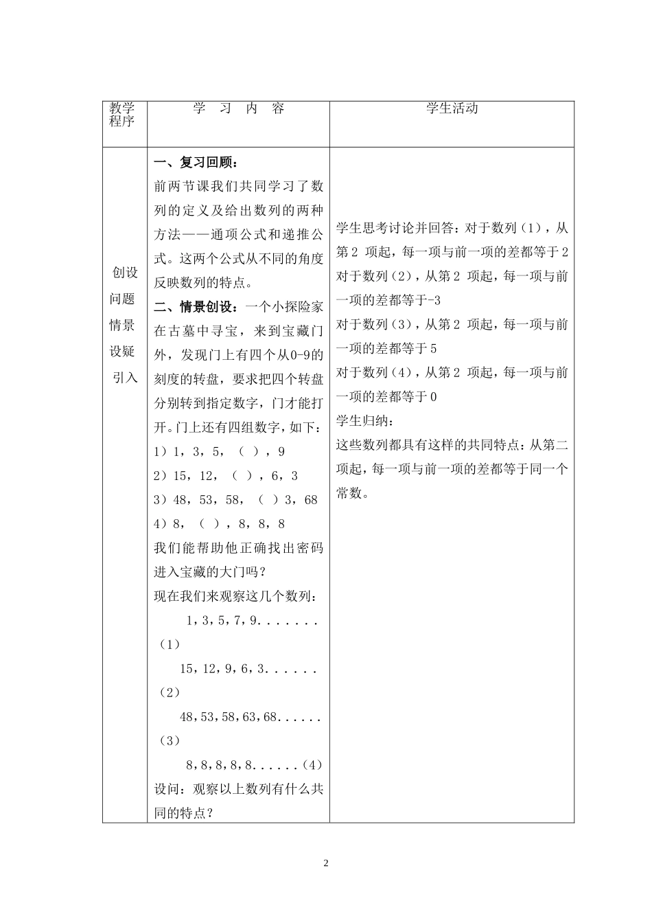 《等差数列》教学设计_第2页