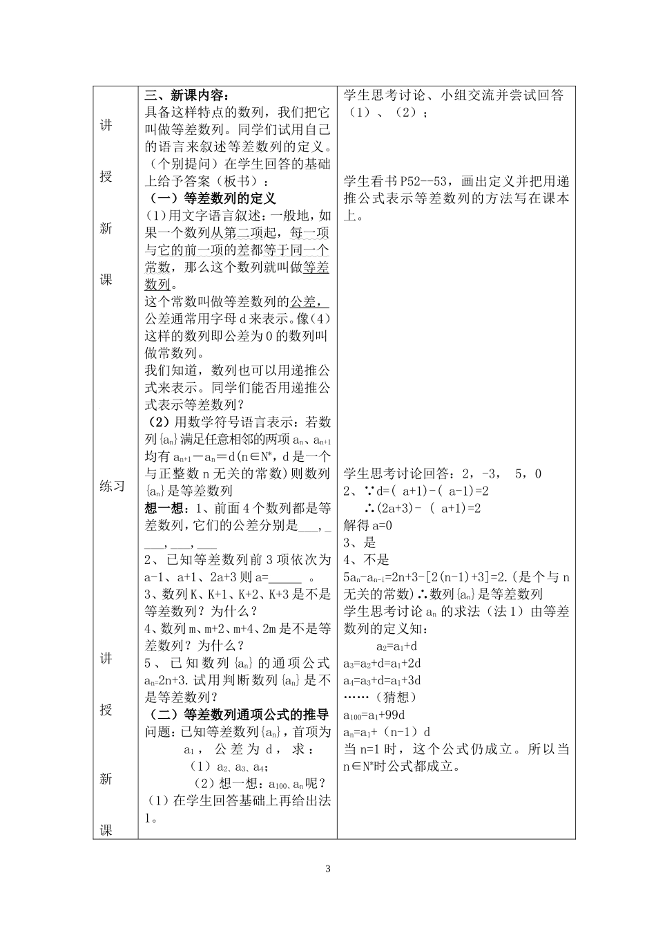 《等差数列》教学设计_第3页