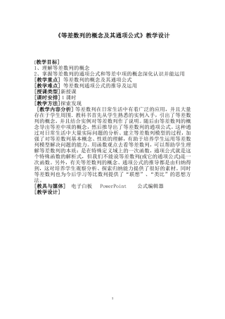 《等差数列》教学设计