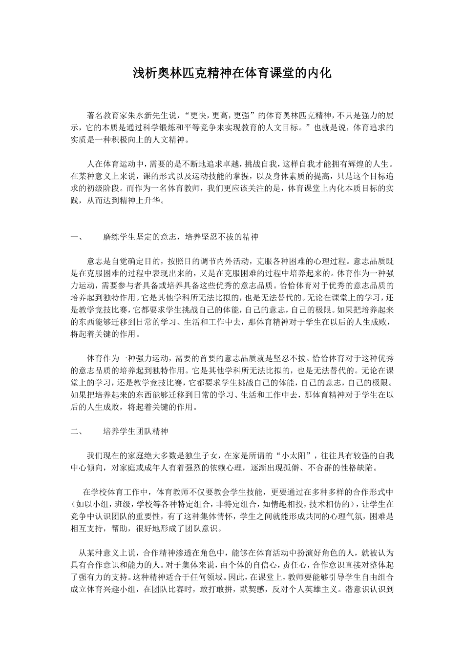 奥林匹克精神在体育课堂的内化_第1页