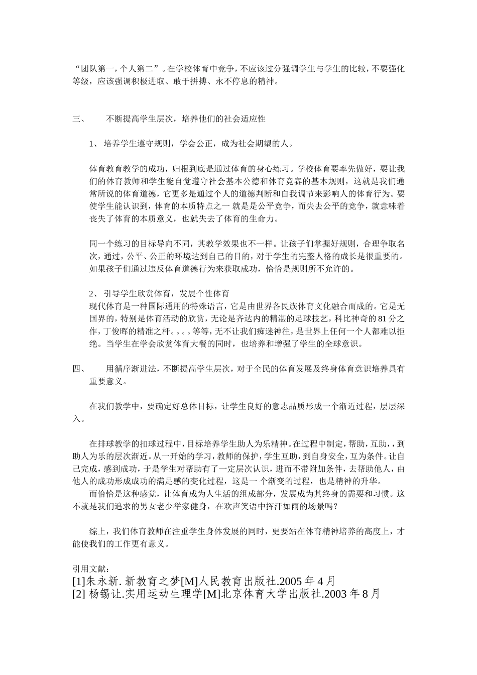 奥林匹克精神在体育课堂的内化_第2页