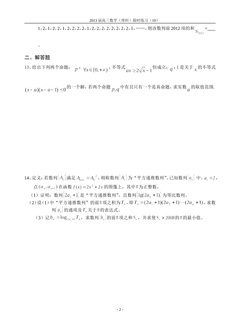 高三数学（理科）限时训练（10）教师版_第2页