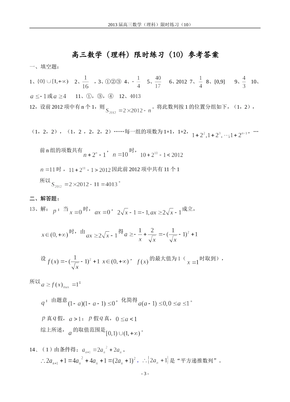 高三数学（理科）限时训练（10）教师版_第3页