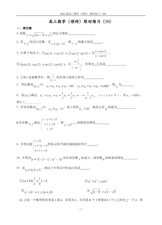 高三数学（理科）限时训练（10）教师版