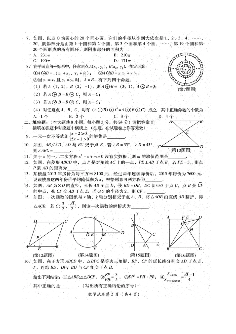 2015四川宜宾市中考数学试题_第2页