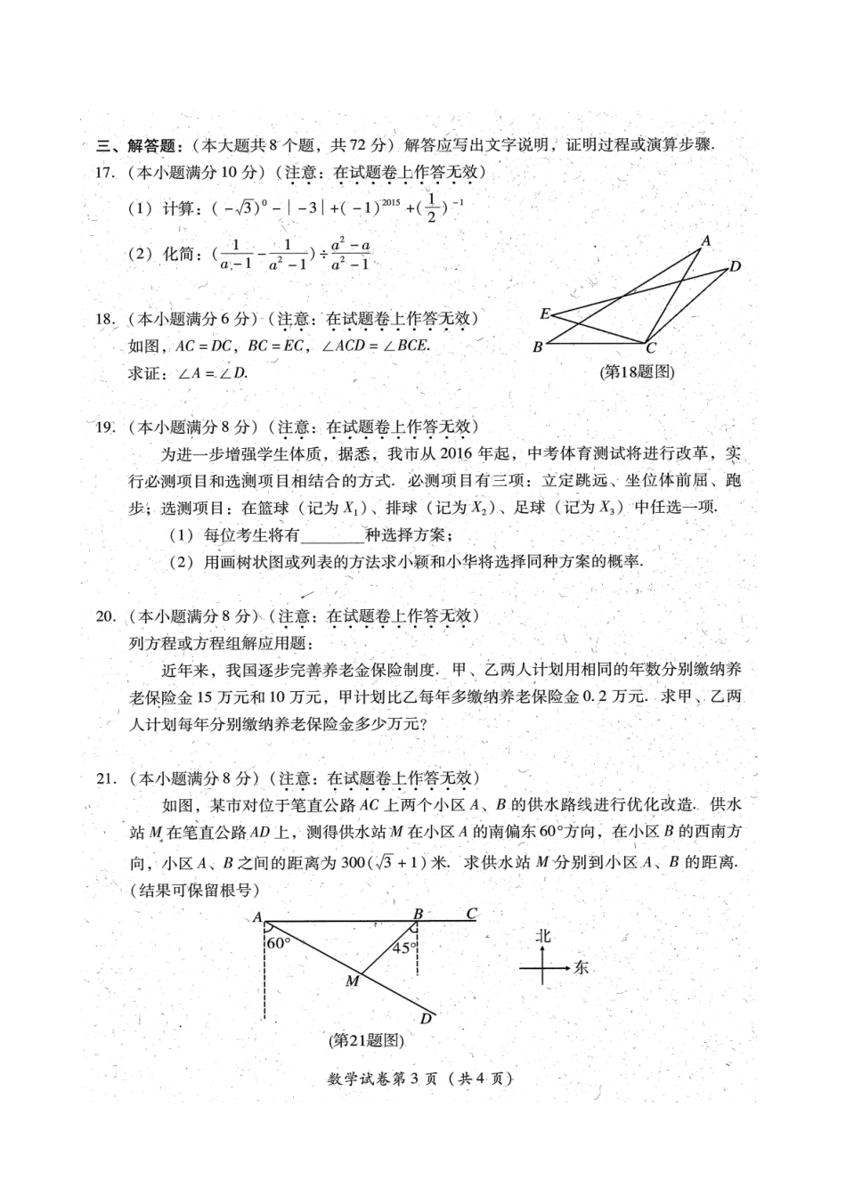 2015四川宜宾市中考数学试题_第3页