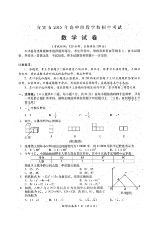 2015四川宜宾市中考数学试题