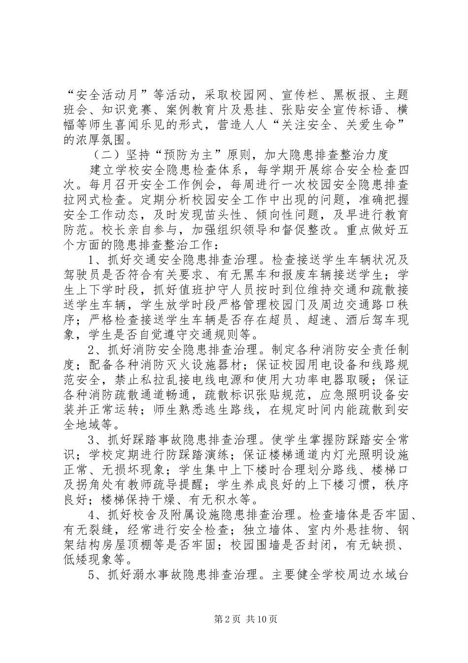 学校XX年度应急演练工作计划大全_第2页