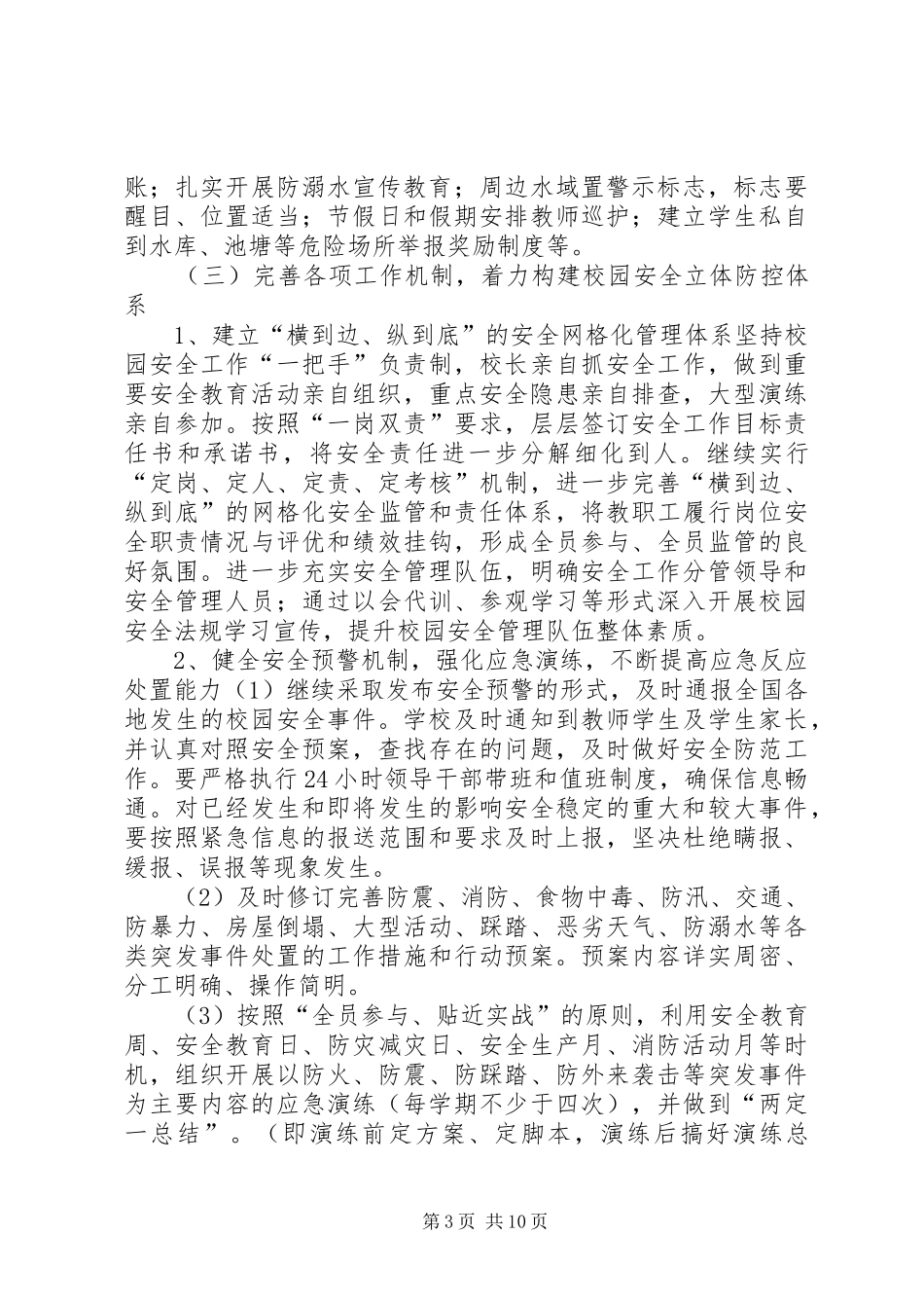 学校XX年度应急演练工作计划大全_第3页