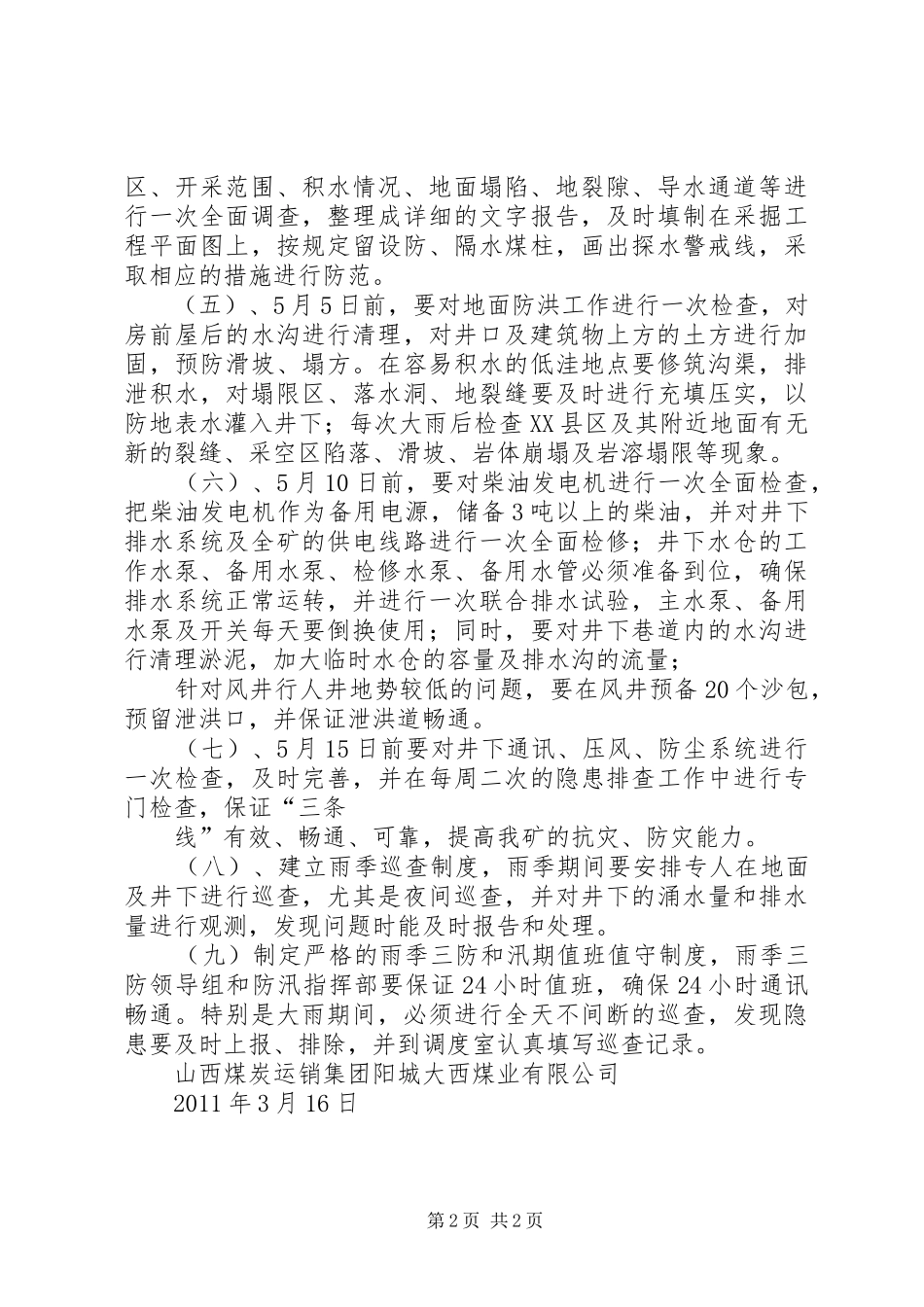 雨季三防工作计划_1_第2页