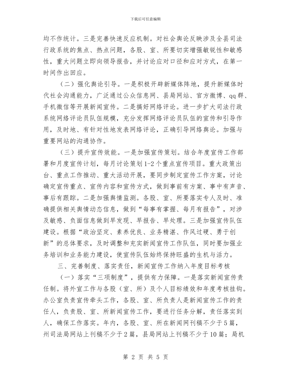 司法局外宣工作要点与司法局妇委会工作要点汇编_第2页