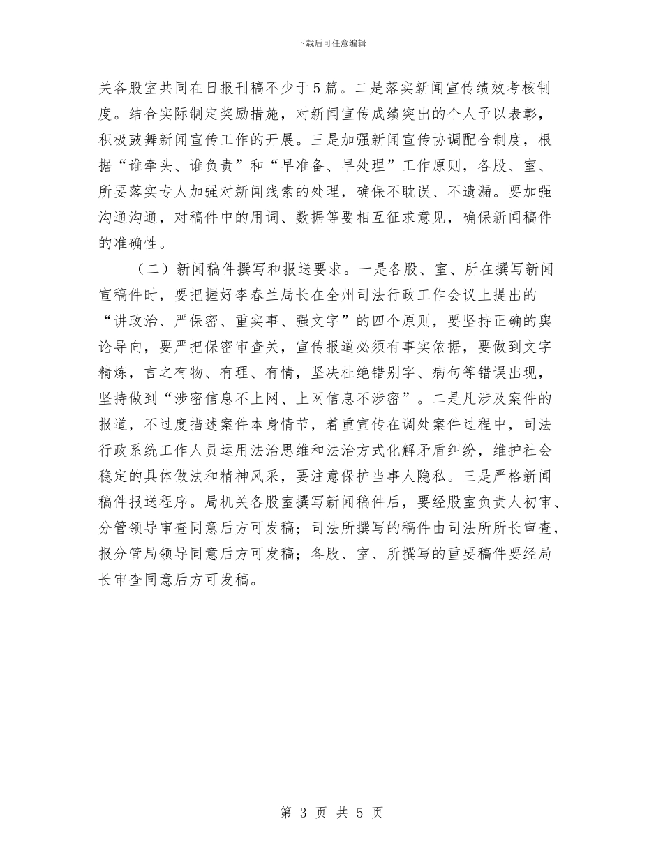 司法局外宣工作要点与司法局妇委会工作要点汇编_第3页