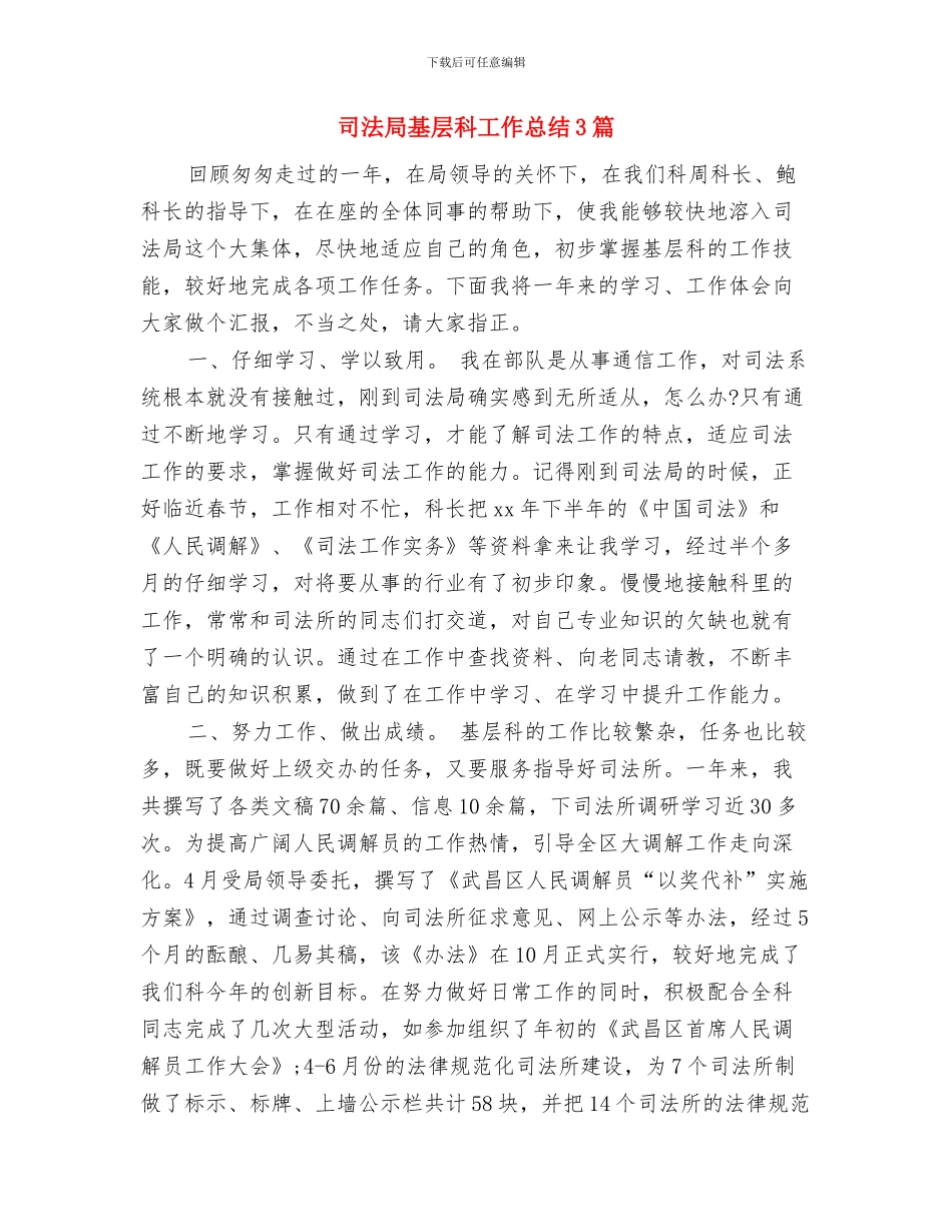 司法局基层科参加半年总结分析会与司法局基层科工作总结3篇汇编_第2页