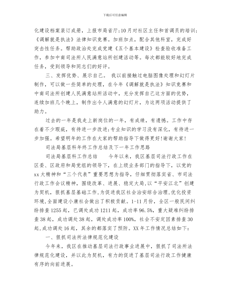 司法局基层科参加半年总结分析会与司法局基层科工作总结3篇汇编_第3页