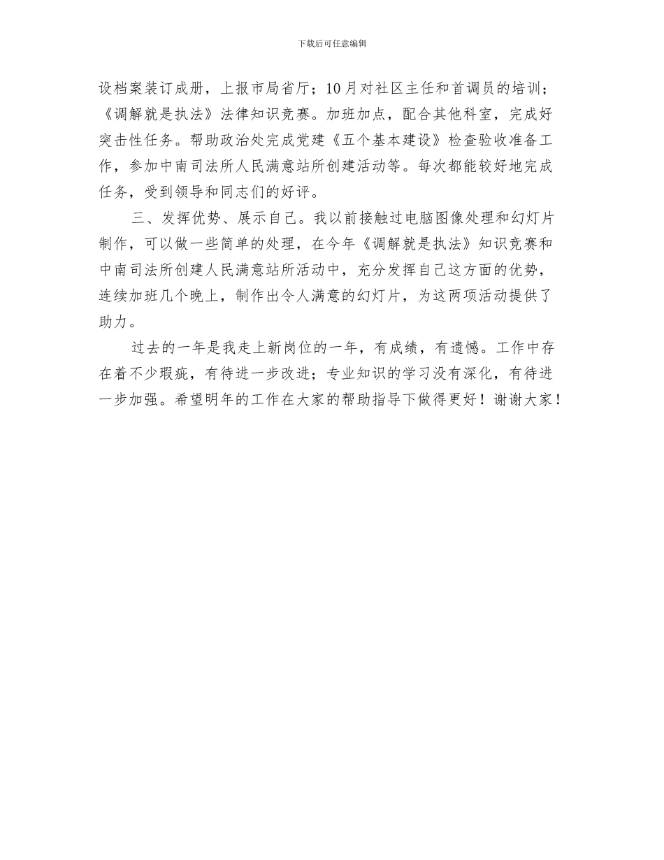 司法局基层科参加半年总结分析会与司法局基层科述职述廉汇编_第3页