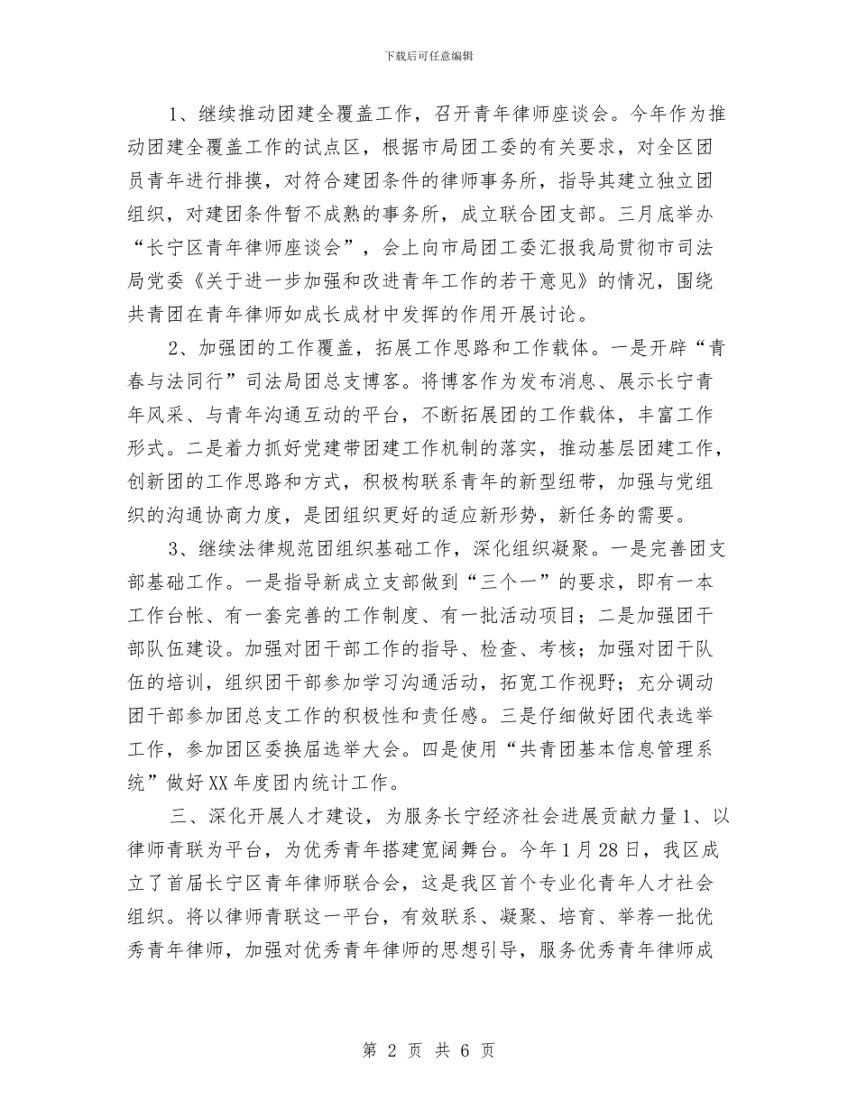 司法局团总支工作计划与司法局安全生产工作总结2汇编_第2页