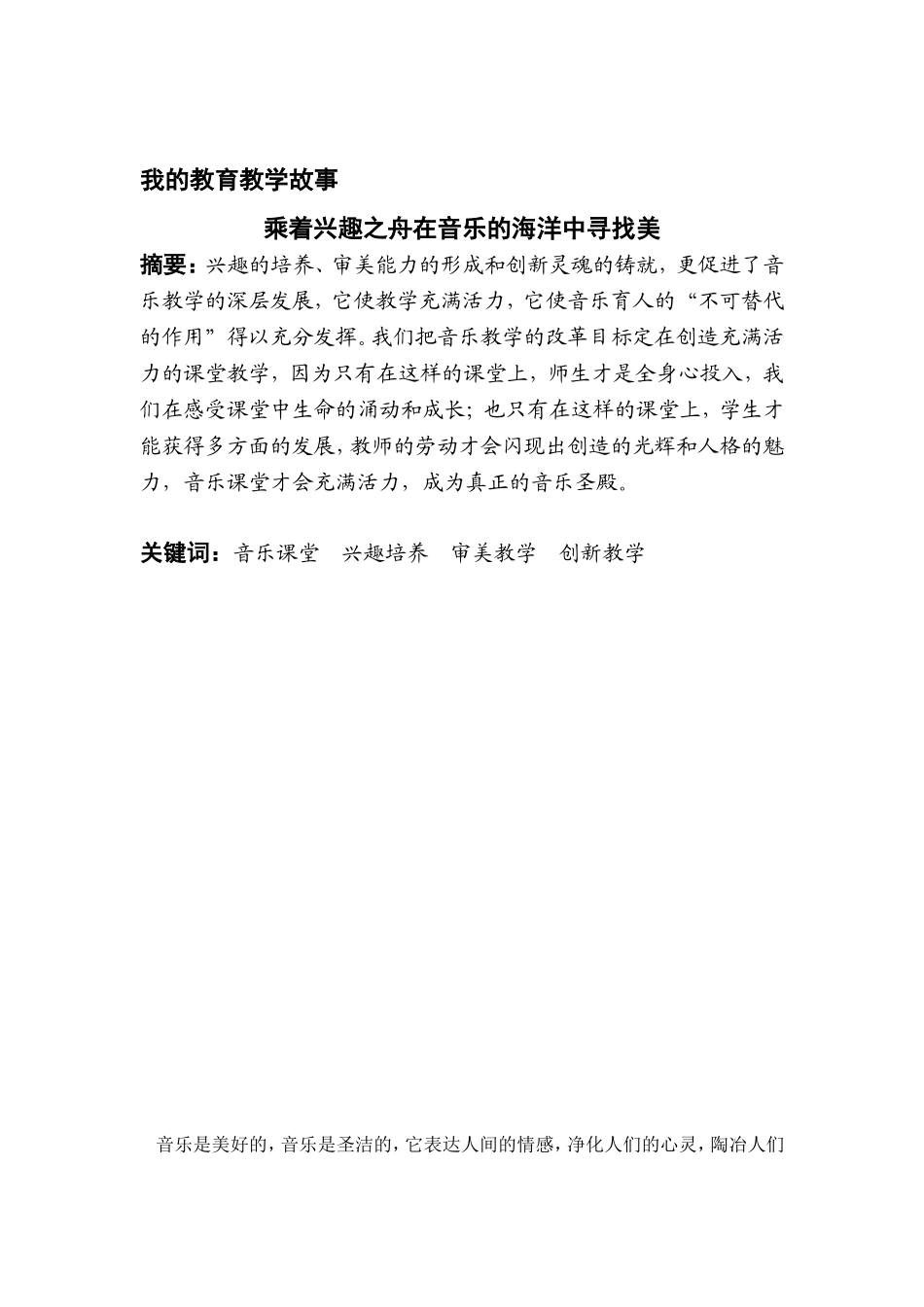 乘着兴趣之舟，寻觅美和新的灵魂_第1页