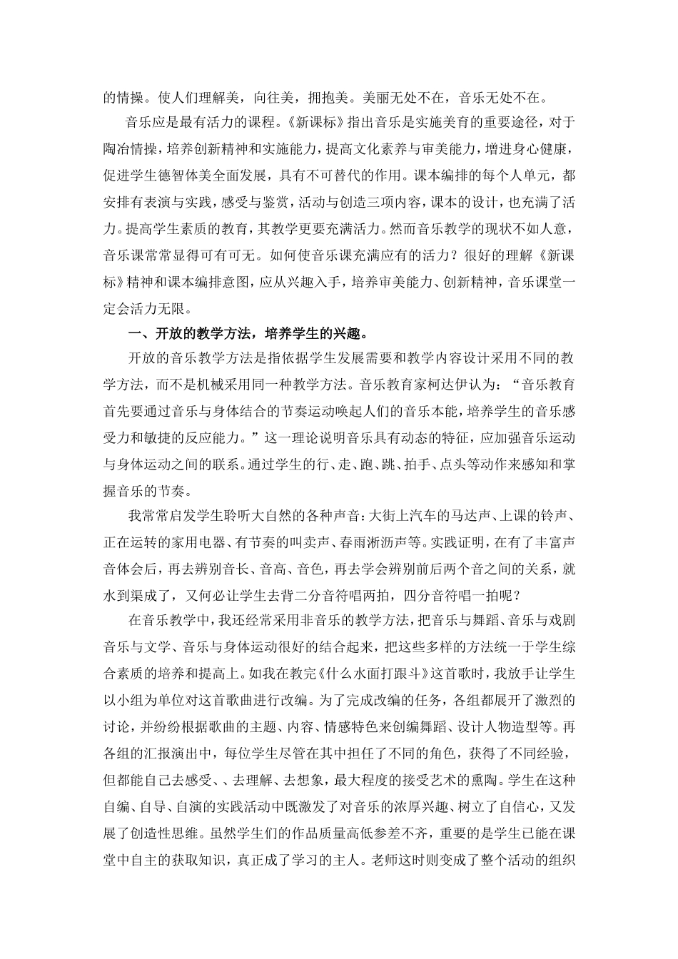 乘着兴趣之舟，寻觅美和新的灵魂_第2页