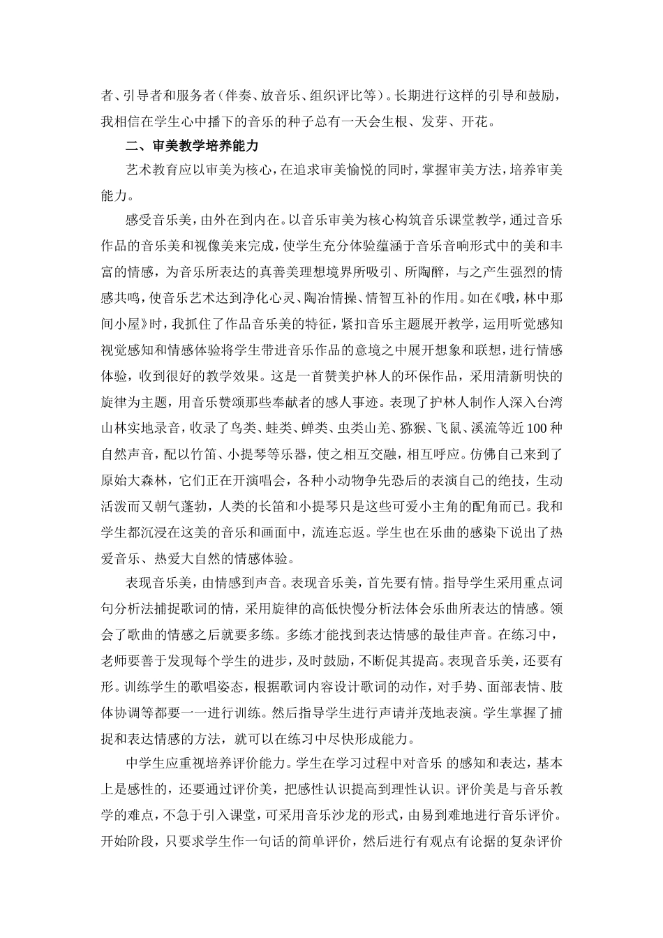 乘着兴趣之舟，寻觅美和新的灵魂_第3页