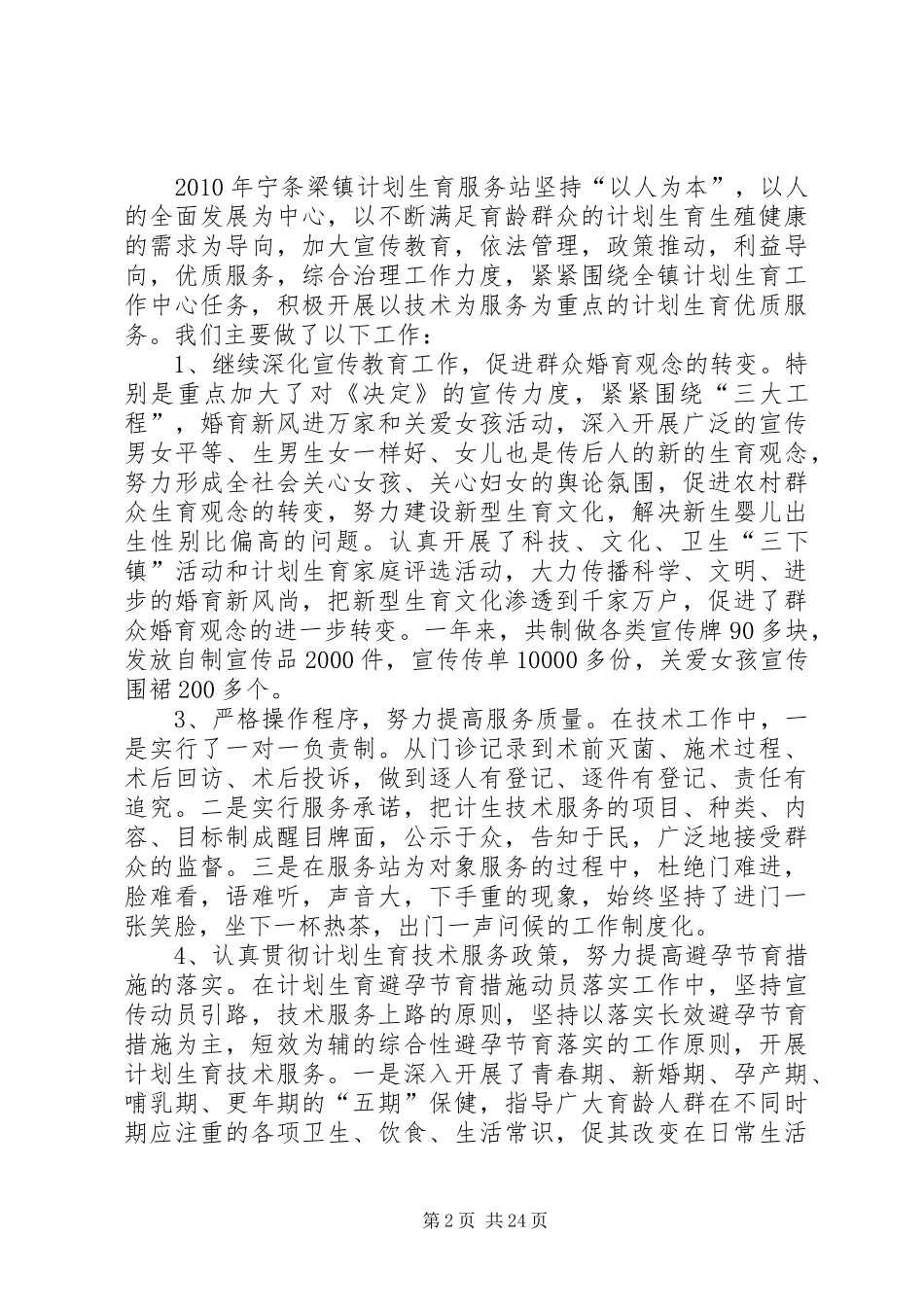 计划生育服务站个人工作总结_第2页