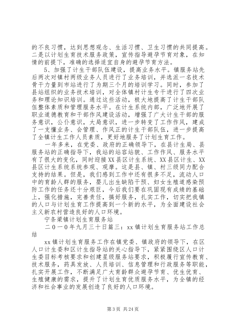 计划生育服务站个人工作总结_第3页