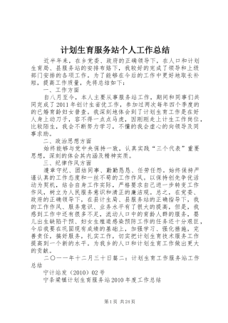 计划生育服务站个人工作总结