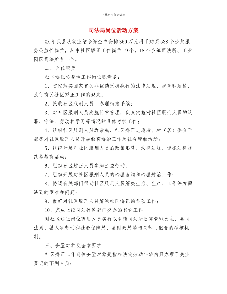 司法局安全生产工作方案与司法局岗位活动方案汇编_第3页