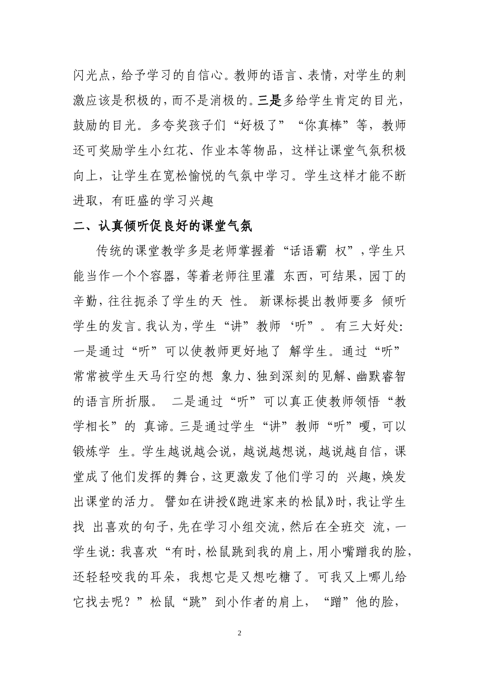 浅谈如何营造轻松的语文课堂氛围 (8)_第2页
